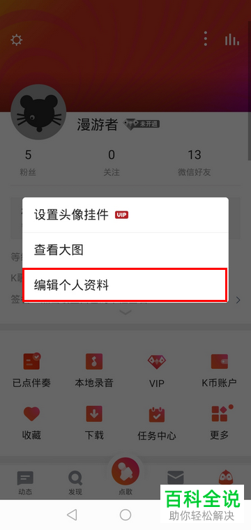 在哪里可以更改全民K歌APP的账号昵称