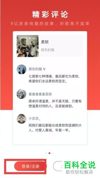 在哪里设置网易云音乐APP的个人信息仅自己可见