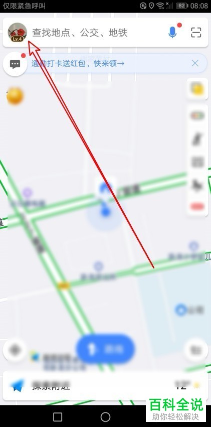 在哪里删除高德地图APP收藏的路线
