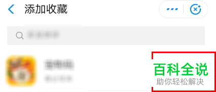 在哪里找到支付宝中收藏的小程序
