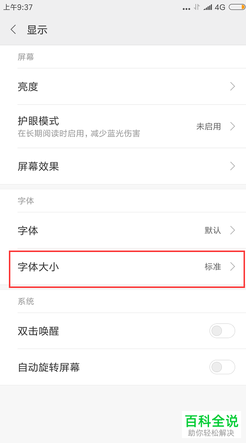 在哪里修改小米手机的字体大小