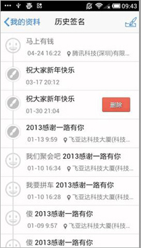 在哪里查看手机QQ个性签名历史记录?