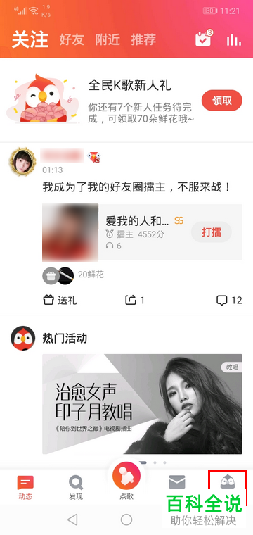 在哪里可以更改全民K歌APP的账号昵称