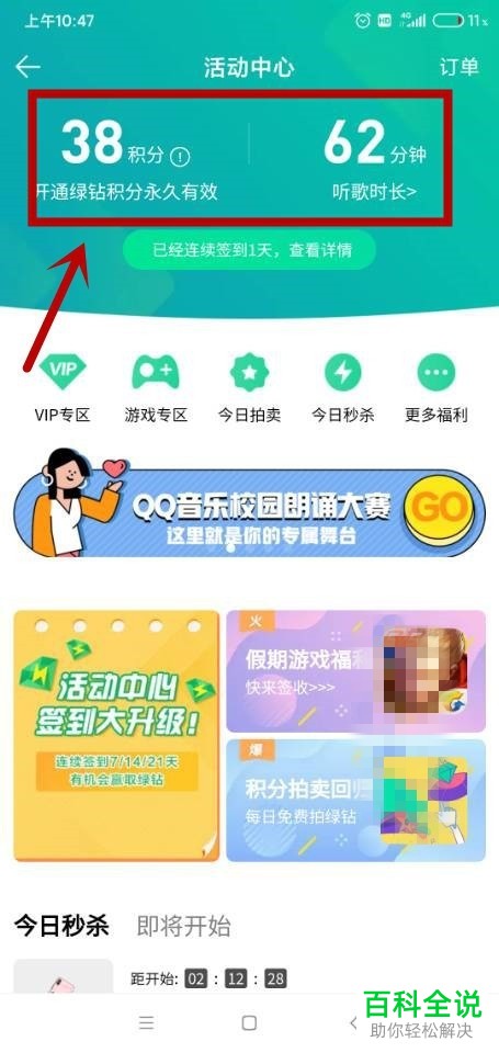在哪里打开QQ音乐APP中的活动中心