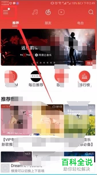 在哪里设置网易云音乐APP的个人信息仅自己可见