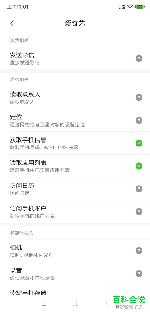 在哪里更改小米手机的软件权限