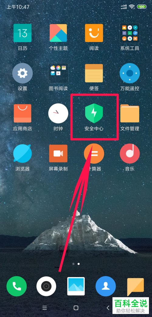 在哪里更改小米手机的软件权限