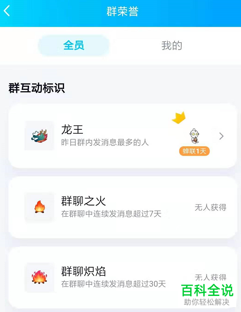 在哪里开启QQ群荣誉中的互动标识