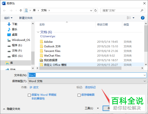 在哪里可以恢复2019版本word的未保存的Word文档
