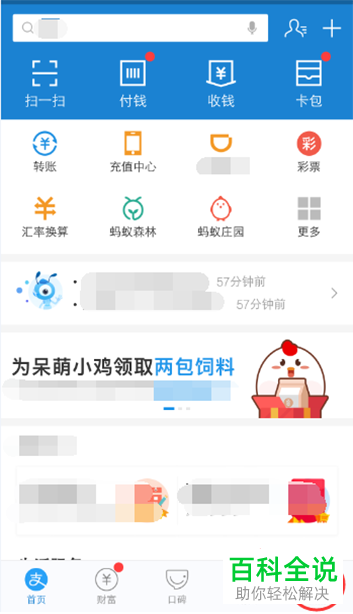 在哪里可以关闭支付宝APP的消息内容详情显示在消息栏的功能