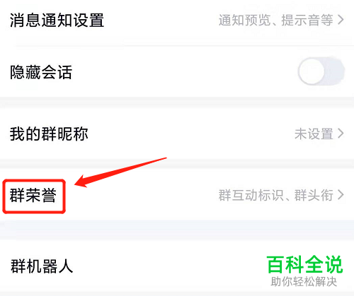 在哪里开启QQ群荣誉中的互动标识