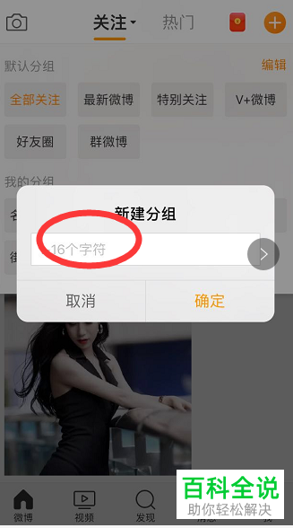 在哪里可以自建或修改微博的已关注的人的分组名称