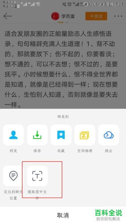 在哪里找到手机QQ上的文字提取功能