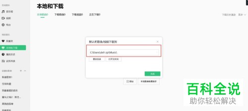 在哪里找到QQ音乐上下载的歌曲默认路径