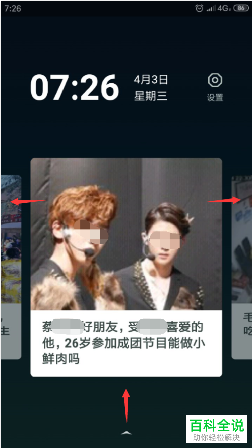 在哪里可以关闭或开启手机趣头条APP的锁屏阅读功能