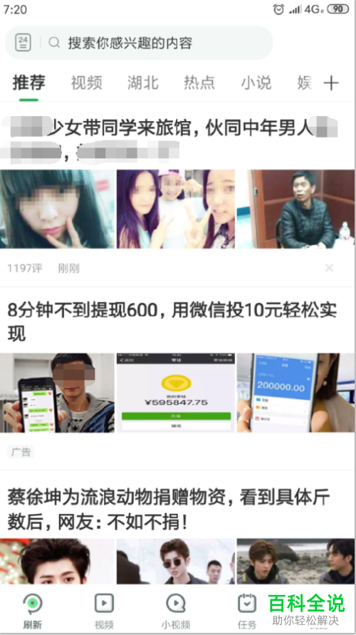 在哪里可以关闭或开启手机趣头条APP的锁屏阅读功能