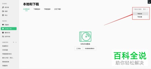 在哪里找到QQ音乐上下载的歌曲默认路径
