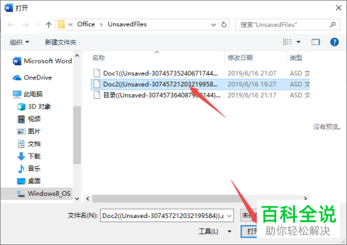 在哪里可以恢复2019版本word的未保存的Word文档
