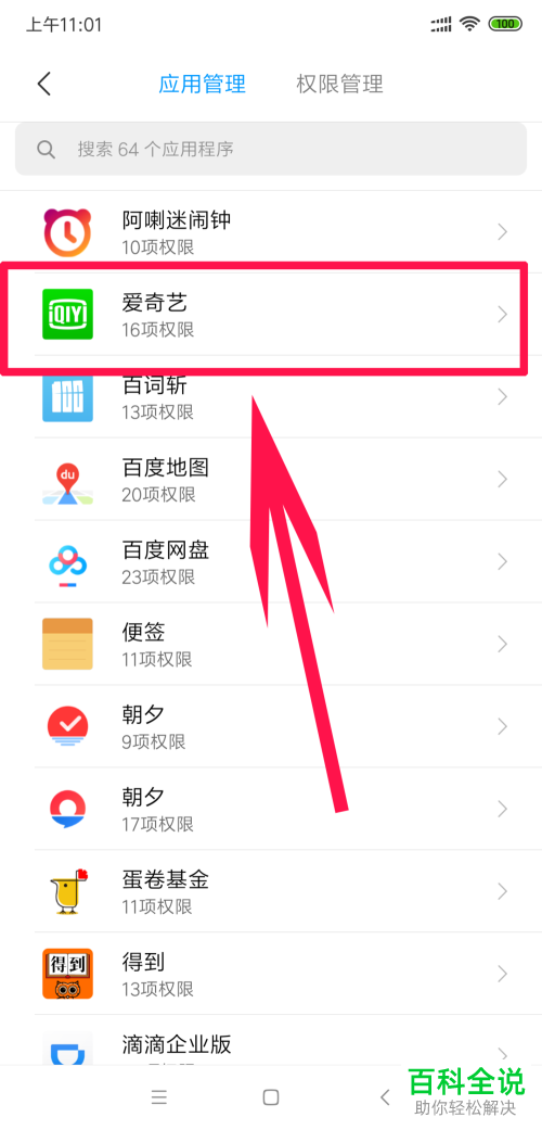 在哪里更改小米手机的软件权限