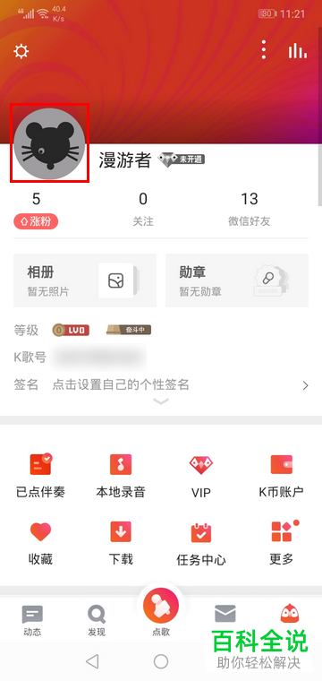 在哪里可以更改全民K歌APP的账号昵称