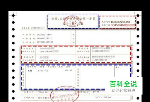 智能票据识别OCR系统
