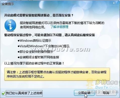 智能驱动限速 迅雷7全面统筹带宽资源