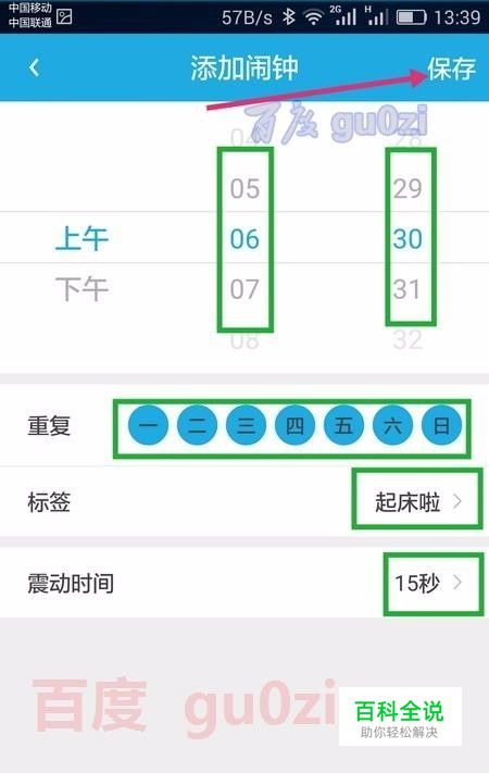 智能手环闹钟闹铃设置方法