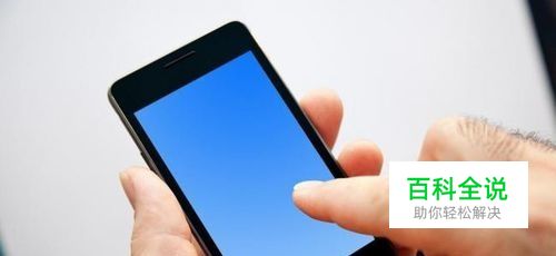 智能手机该怎样养护才能用得久一点？