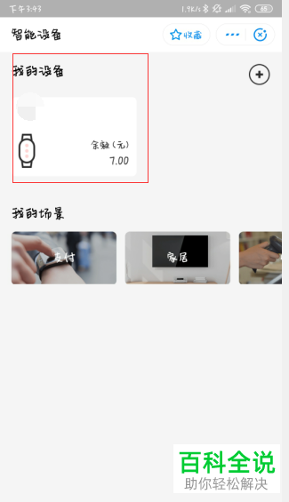 智能手环丢失了，里面的余额怎么退回