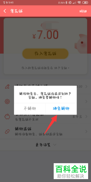 智能手环丢失了，里面的余额怎么退回
