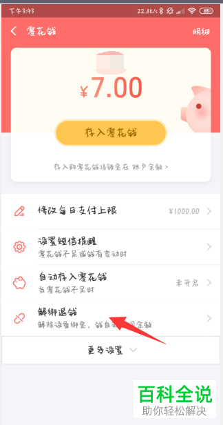 智能手环丢失了，里面的余额怎么退回