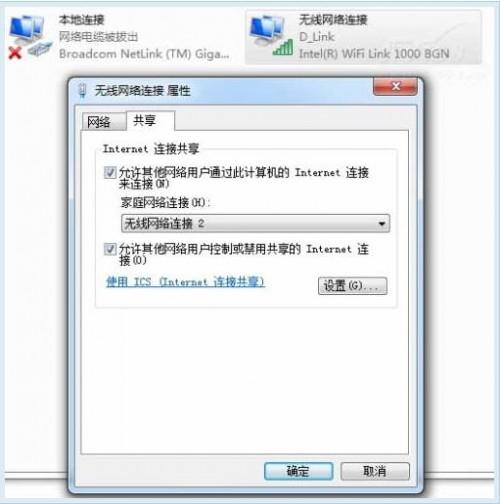 智能手机共享Win7无线宽带上网