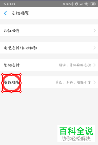 智能手环丢失了，里面的余额怎么退回