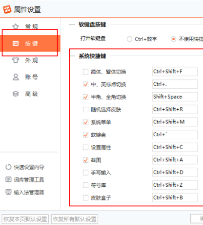 智能云输入法怎么设置快捷键与手写输入