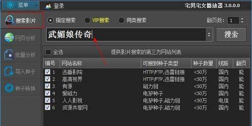 宅男宅女播放器如何使用?宅男宅女播放器图文教程