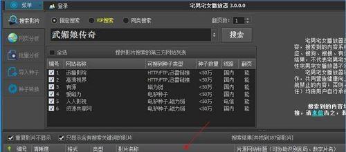 宅男宅女播放器如何使用?宅男宅女播放器图文教程