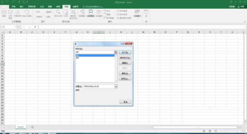 在Office 2016中删除宏的图文教程