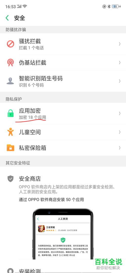 在oppo手机中怎么将应用隐藏起来