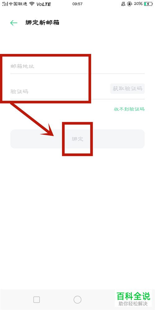 在OPPO手机中怎么添加绑定电子邮箱