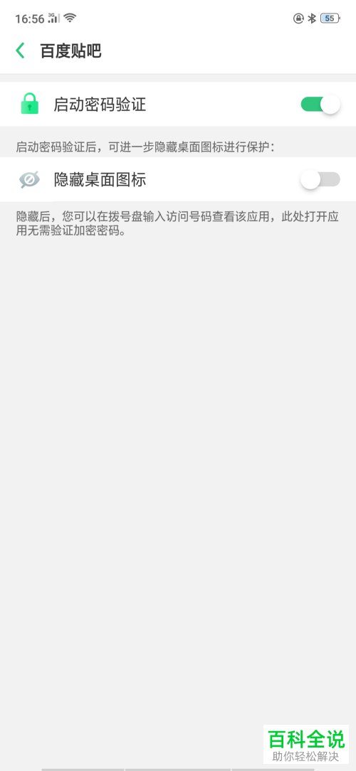 在oppo手机中怎么将应用隐藏起来