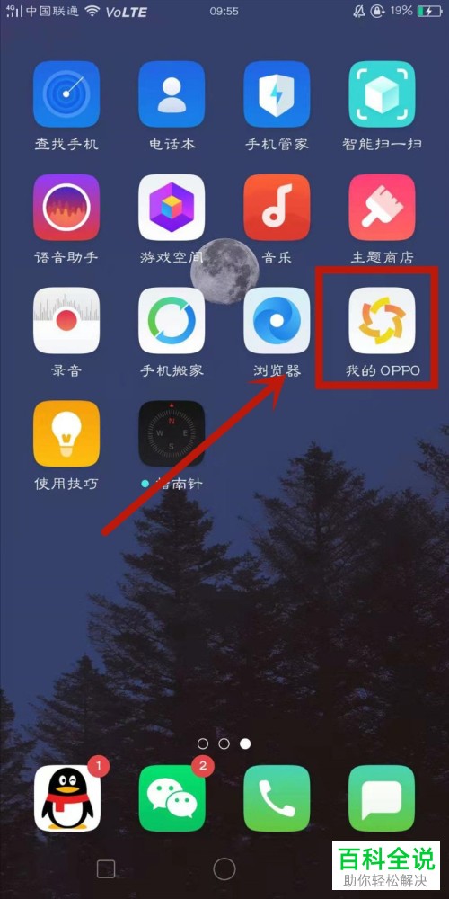 在OPPO手机中怎么添加绑定电子邮箱