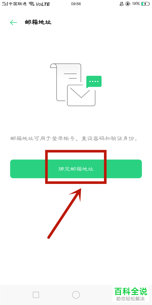 在OPPO手机中怎么添加绑定电子邮箱