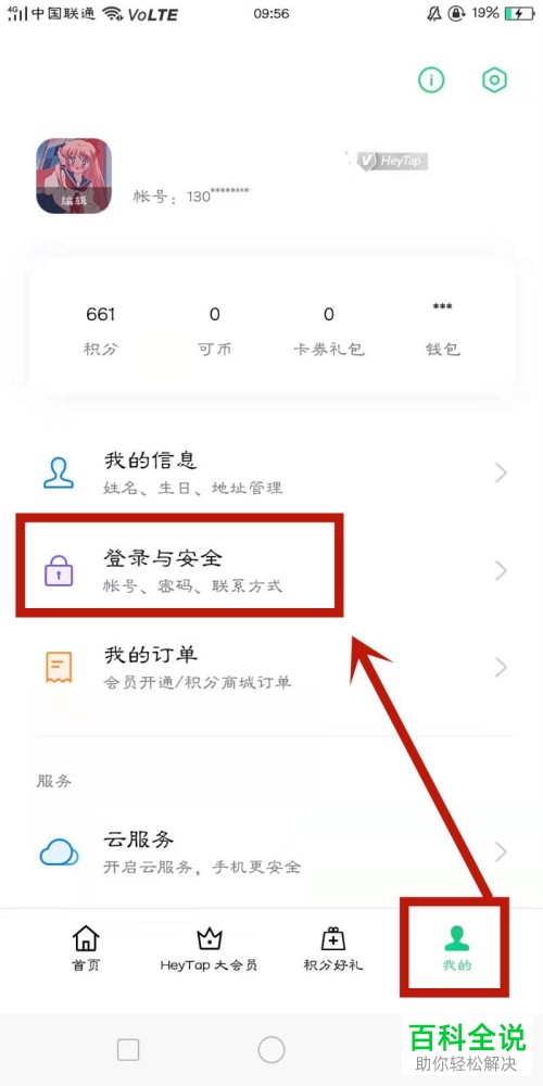在OPPO手机中怎么添加绑定电子邮箱
