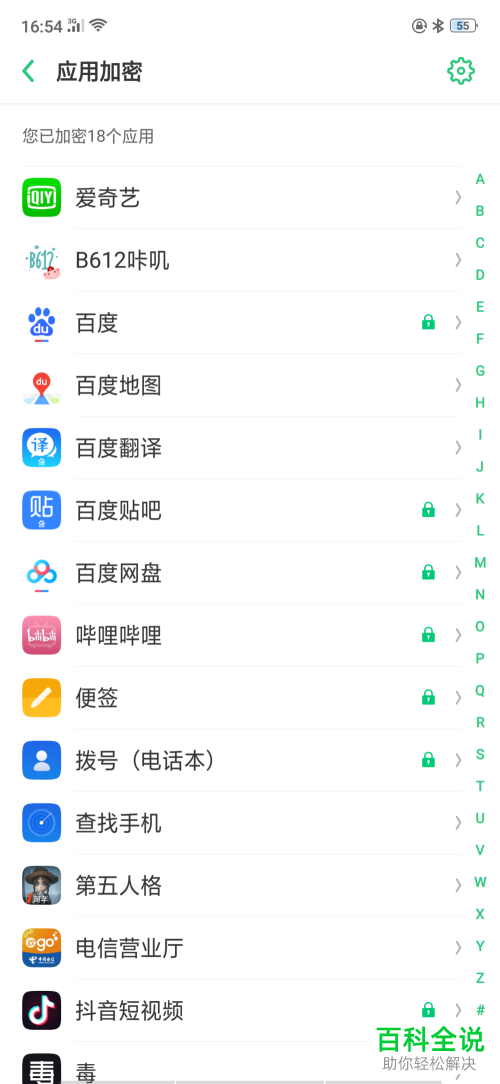 在oppo手机中怎么将应用隐藏起来