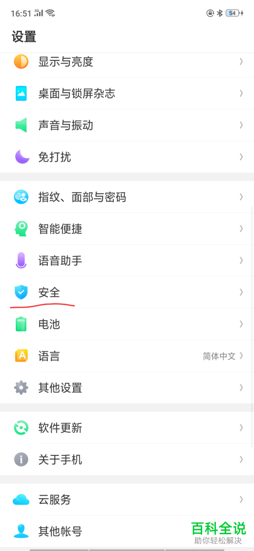 在oppo手机中怎么将应用隐藏起来