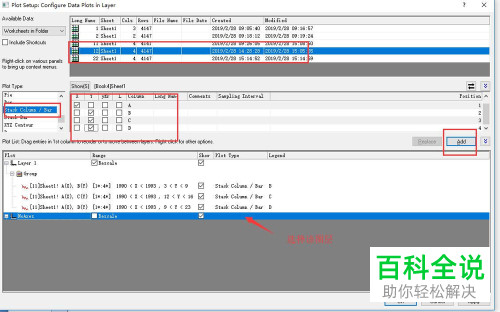 在Origin软件中如何制作簇状堆积柱形图?