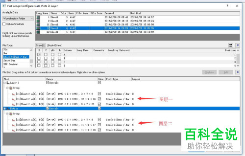在Origin软件中如何制作簇状堆积柱形图?