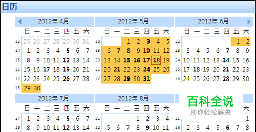 在Outlook日历中怎么显示周数？