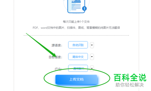 整篇的PDF文档如何进行一键翻译