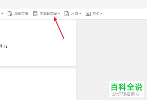 在PDF文件中怎么插入页码